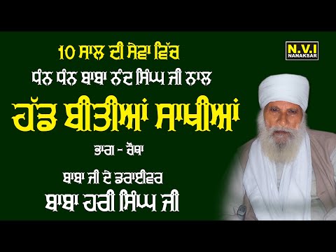 Dhan Dhan Baba Nand Singh Ji Jin Milan Aaya Kartar