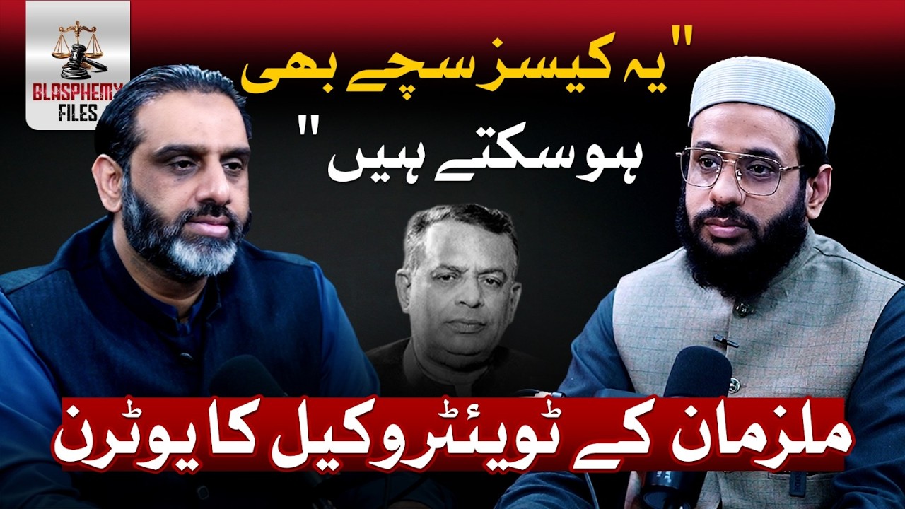 An Epic U Turn by Mujahid Hussain on Blasphemy Cases
