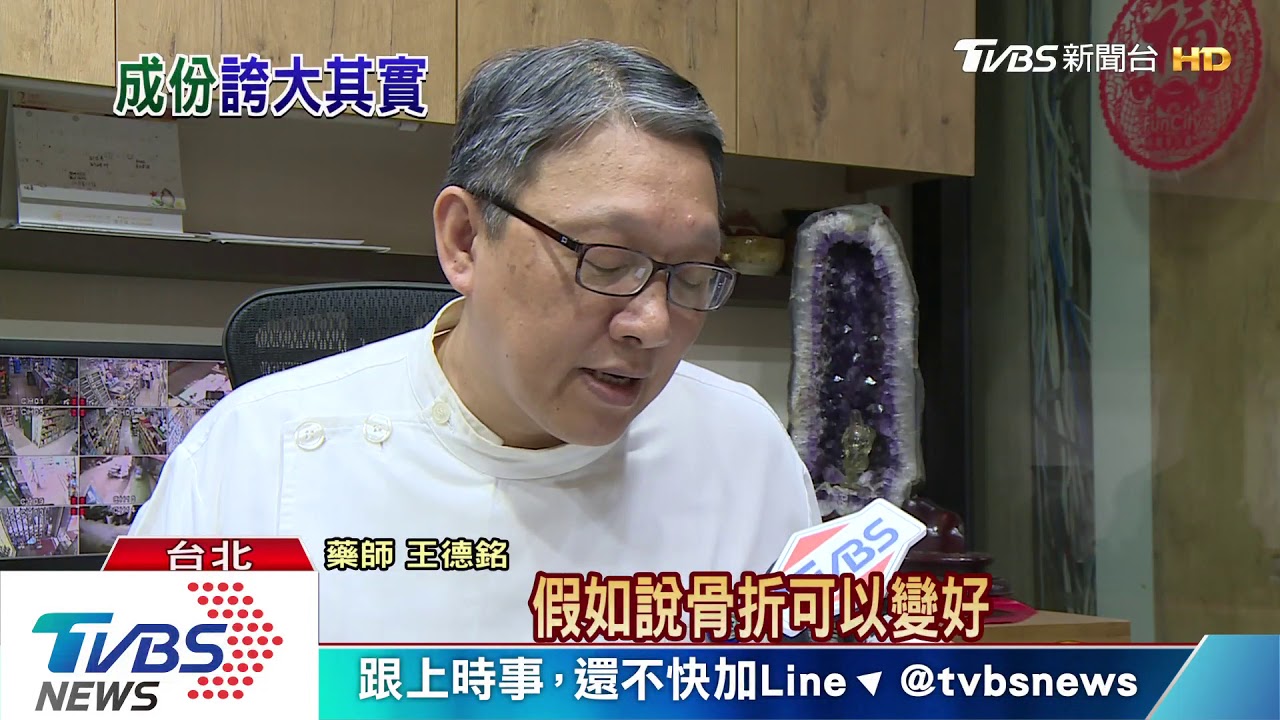 藥膏標榜「天然」能治骨折 藥師指並無療效
