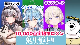 鬼サザエとり10,000点突破したホロメン【ホロライブ切り抜き/白銀ノエル/雪花ラミィ/轟はじめ】