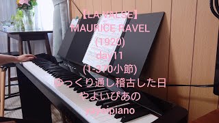 Download lagu 【LA VALSE(day11)】MAURICE RAVEL ピアノソロ(やよいぴあの) mp3