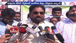 Kapu Leaders Protest with Spoons and Plates to Support Mudragada | Pithapuram | HMTV