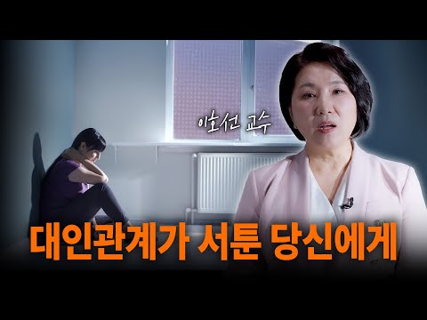 먼저 다가가는게 어려운 당신에게 전합니다 유투브 영상 썸네일입니다.