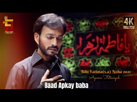 Ayyame Fatmiyah Noha 2022 | Baad Apkay Baba | Farhan Naqvi | New Bibi Fatima Noha