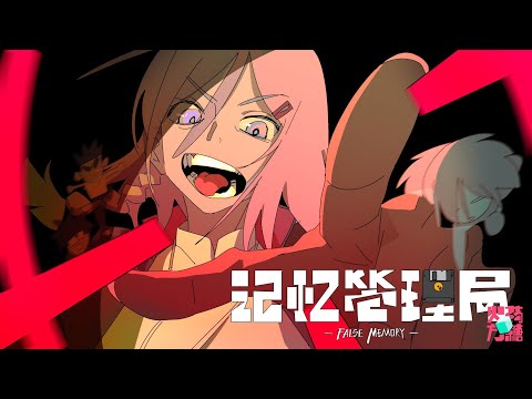 False Memory