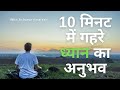 🔴 10 Minute Meditation For Beginners | Acharya Amaresh