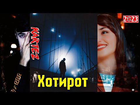 KARTEZ / KHOTIROT🌹КАРТЕЗ ХОТИРОТ🫀2023 РЕПЕ КИ ХАМА ИНТИЗОР БУД🌺 LEO ХОТИРОТ
