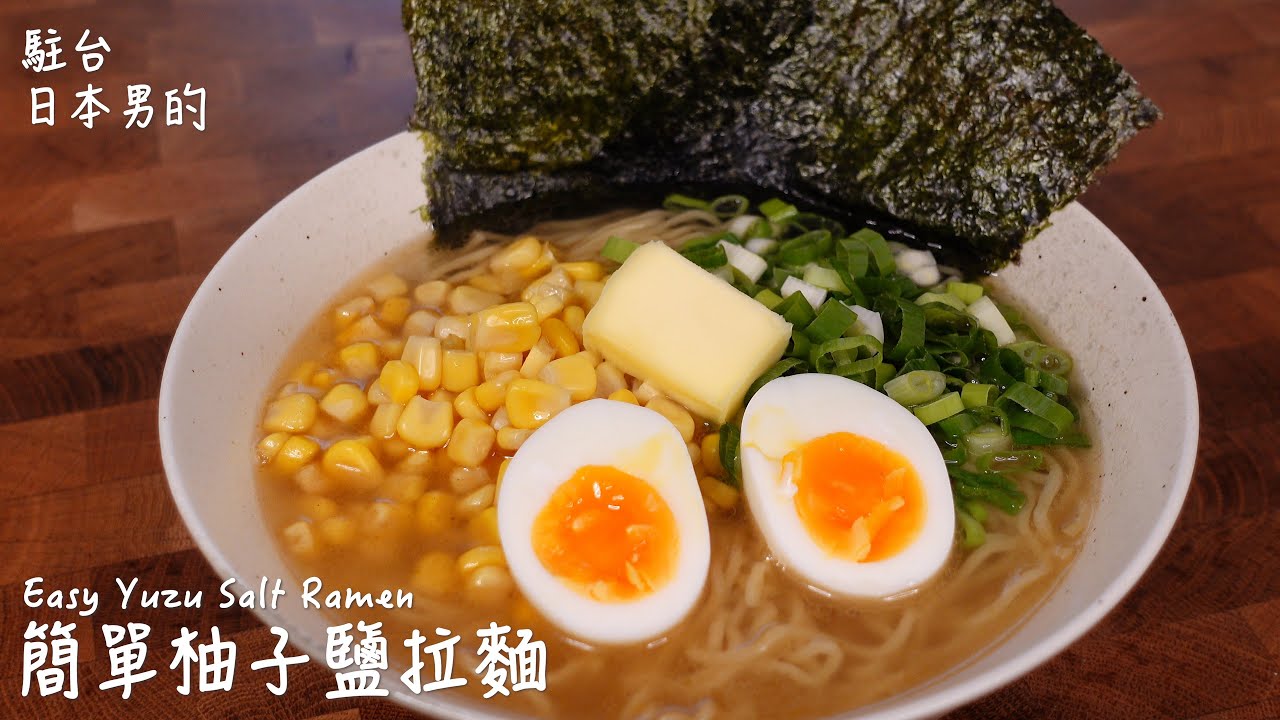 竹岡式拉麵做法 / How to make Takeoka style ramen / 竹岡式ラーメンの作り方  〜簡單日式料理食譜〜【只使用全聯超市的原料】