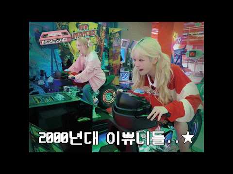 ㄴr는 가끔... 눈물을 흘린ㄷr...☆★ (과거로 간 QWER) l 배드해빗팸