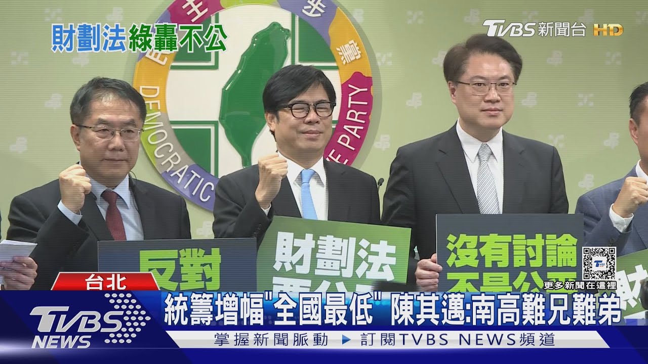 批財劃法藍綠有別！　綠營5首長北上抗議