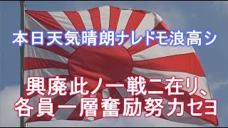 涼宮ハルヒ 27話 セリフは 行進曲「軍艦」旭日旗 響けユーフォニアム けいおん！で2020東京オリンピック応援します