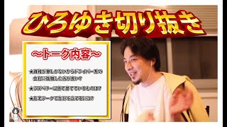 【ひろゆき】資格が車しかないからドライバー系の会社に就職した方が良い?・ラズベリー以外で育てているものは?・在宅ワークで生計を立てるには?【切り抜き/論破】