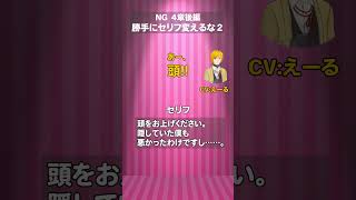 【NG集】焔の王女 4章後編【さらだぼうる】 #shorts