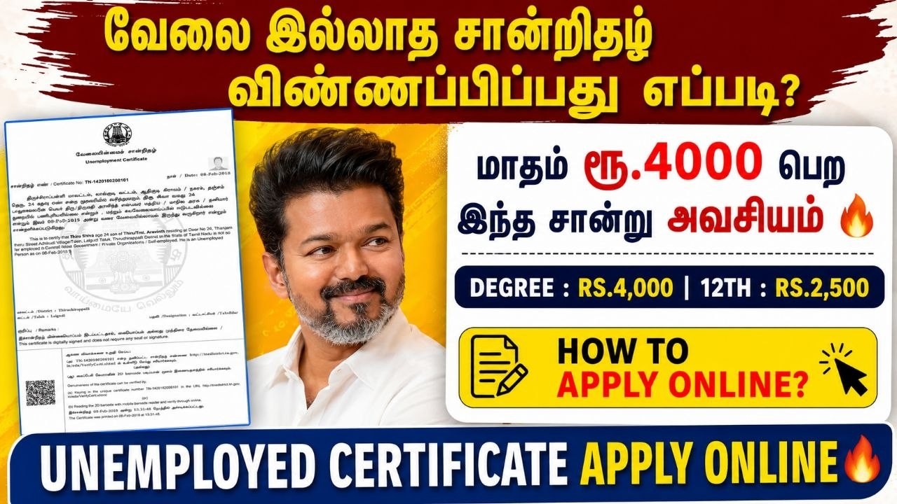 வேலை இல்லாத சான்றிதழ் Online Apply செய்வது எப்படி? | unemployment certificat