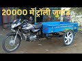 Hero Honda CD Deluxe Motorcycle Trolley Jugaad Desi Jugaad Motorcycle Trolley Jugaad Bike J