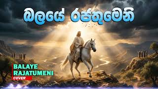 Download lagu බලයේ රජතුමෙනි | Balaye Rajathumeni - Cover | New Geethika mp3