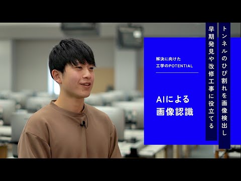 【日本工業大学】POTENTIAL of ENGINEERING：機械工学科