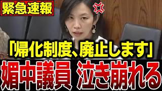 【帰化問題】日本人が知らない「帰化」のヤバい実態…日本人は大至急見てください…【参政党/梅村みずほ/神谷宗幣】