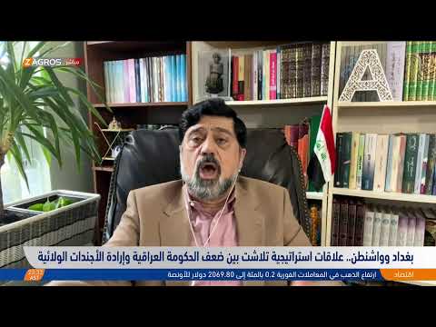 شاهد بالفيديو.. بغداد وواشنطن.. علاقات استراتيجية تلاشت بين ضعف الحكومة العراقية وإرادة الأجندات الولائية