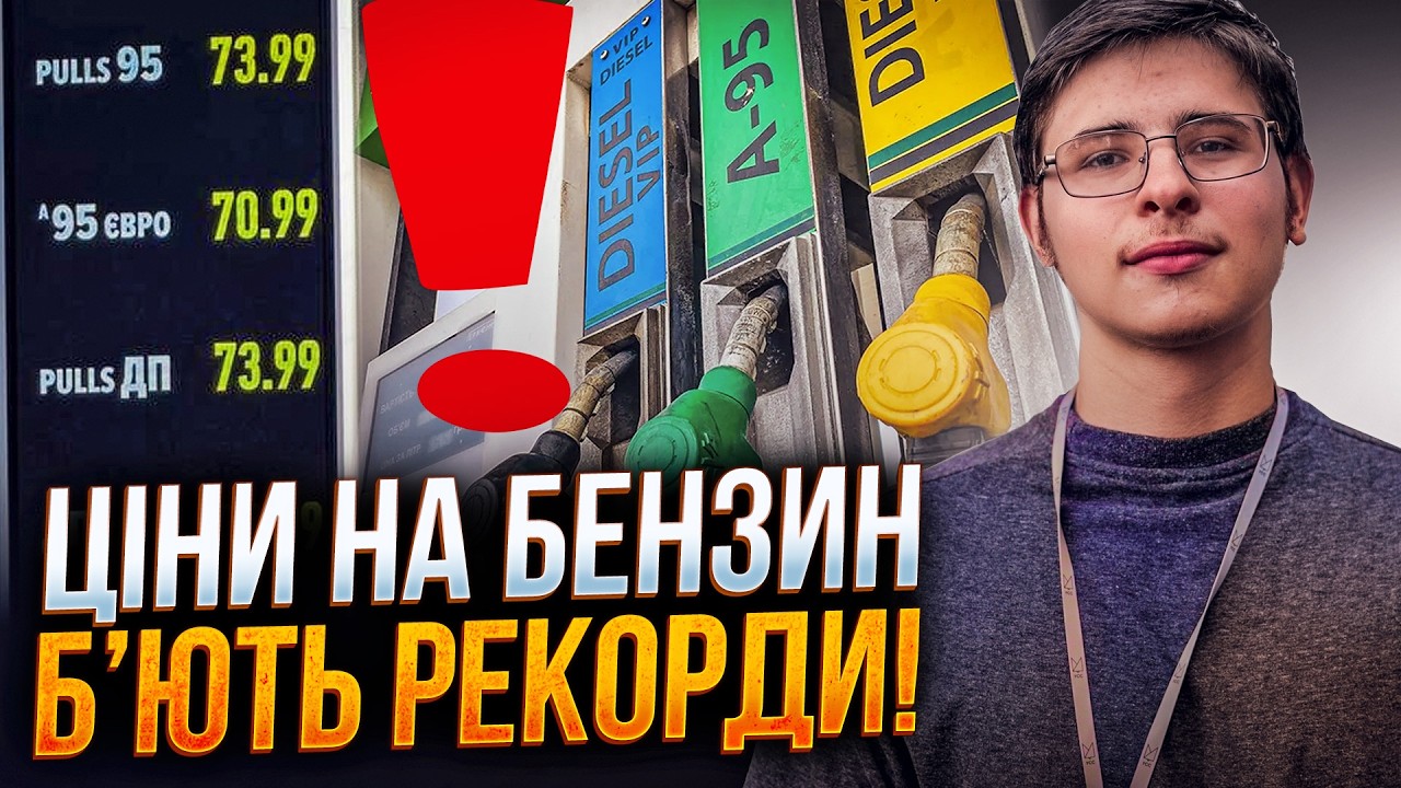 😱 Оце так новина! Бензин по 70? Реальні сценарії після ударів по Тегерані шок?