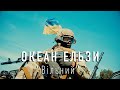 ОКЕАН ЕЛЬЗИ - Вільний (unofficial) -(Live)- Концерт на ЕвроМайдані ...