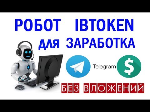 Робот для заработка в телеграм 🔘 ▪ #425