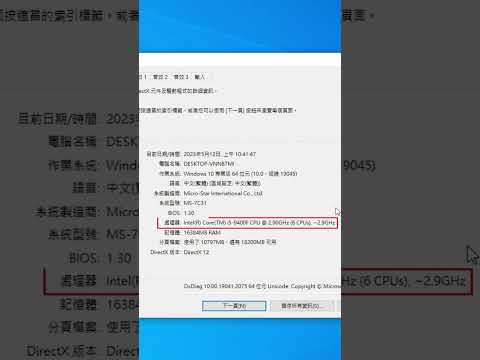 教您怎麼看電腦規格，不想當電腦小白一定要學 #電腦維修