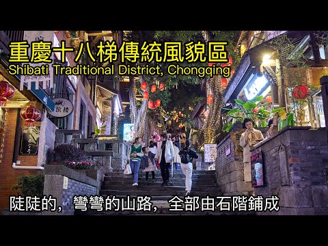 Distrito Tradicional de Shibati, Chongqing Old Street, China