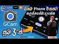 How To Install GCam (google camera) for any Smart Phone!