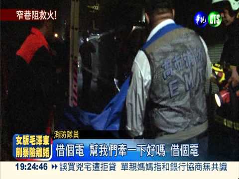 透天厝惡火竄濃煙 搶救受困母子