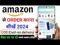 Amazon se order kaise kare 2024 | Amazon se shopping kaise karte hai | Amazon cash on delivery