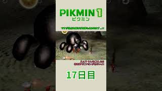 【ゆっくり実況】ピクミン1で宇宙船修理の旅 17日目 #Shorts