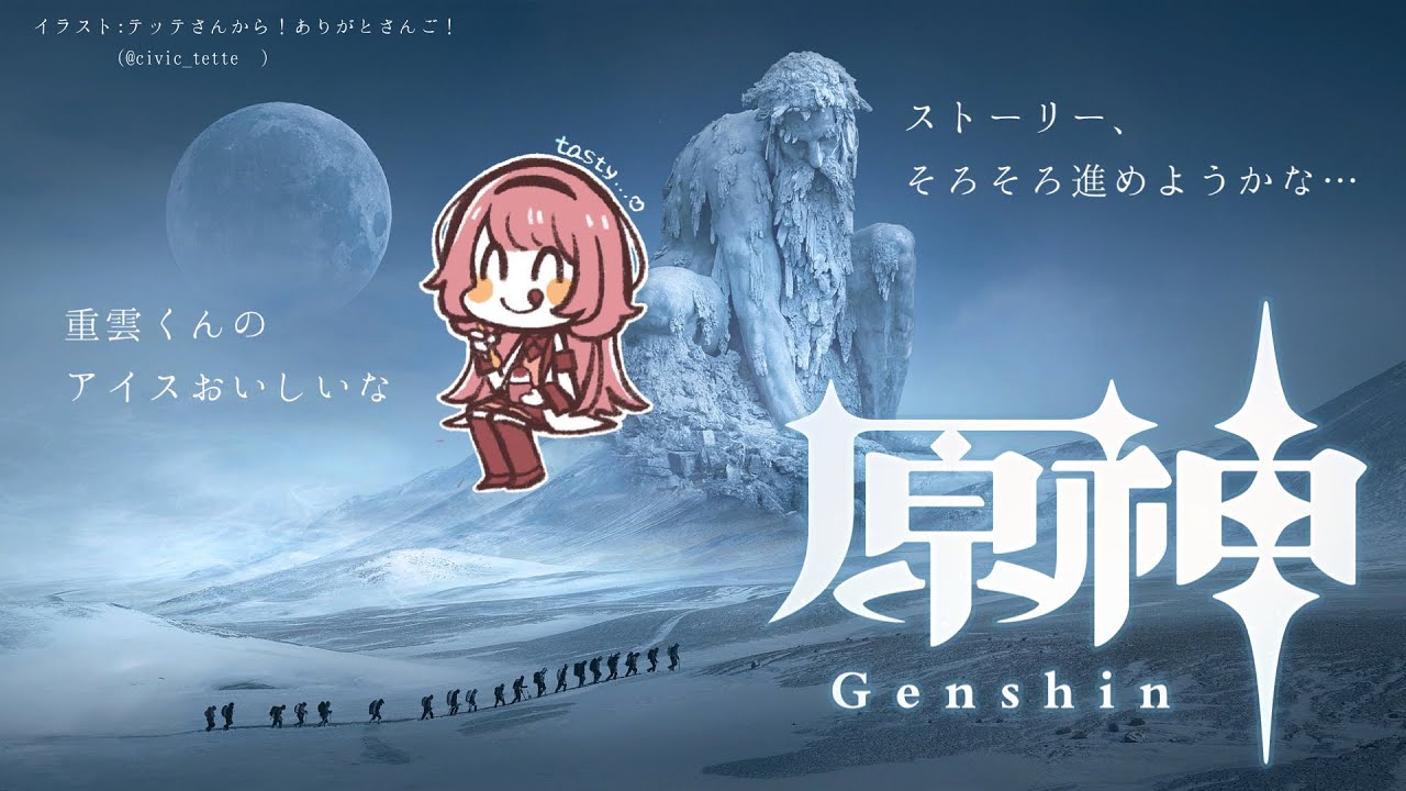 【原神】愛すべきお安い御用だ…さんVS愛すべきアイス職人さん【周央サンゴ】