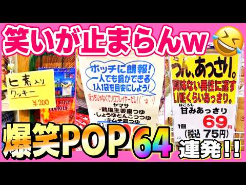 [Compilation] A collection of POP makers' hilarious POPs and typos