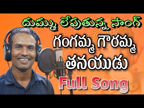 Gangamma Gowramma Muddula Tanayudu | Ganapayya Hit Songs | Djsomesh Sripuram | Ganapathi Dj Songs