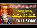 Gangamma Gowramma Muddula Tanayudu Ganapayya Hit Songs Djsomesh Sripuram Ganapathi Dj Songs