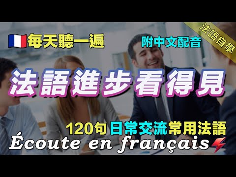 🌼120 Commonly Used French Phrases for Everyday Conversation | Learn French from Scratch | Quickly...