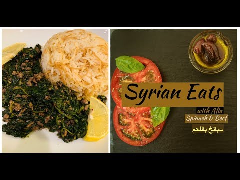 Spinach and Beef with Cilantro and Garlic|سبانخ باللحمه