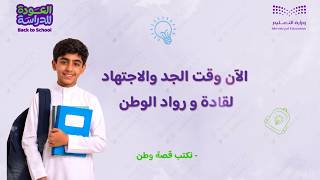 مقطع العودة للدراسة ١٤٤٨هـ للطلاب — موشن جرافيك بهوية «نكتب قصة» مخصص باسم مدرستك