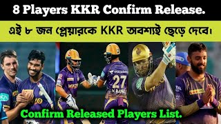 IPL 2023 - KKR 8 Confirm Released Players List || Kolkata Knight Riders 2023.