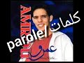 Cheb Amrou Galbi Maysa3fnich Parole كلمات