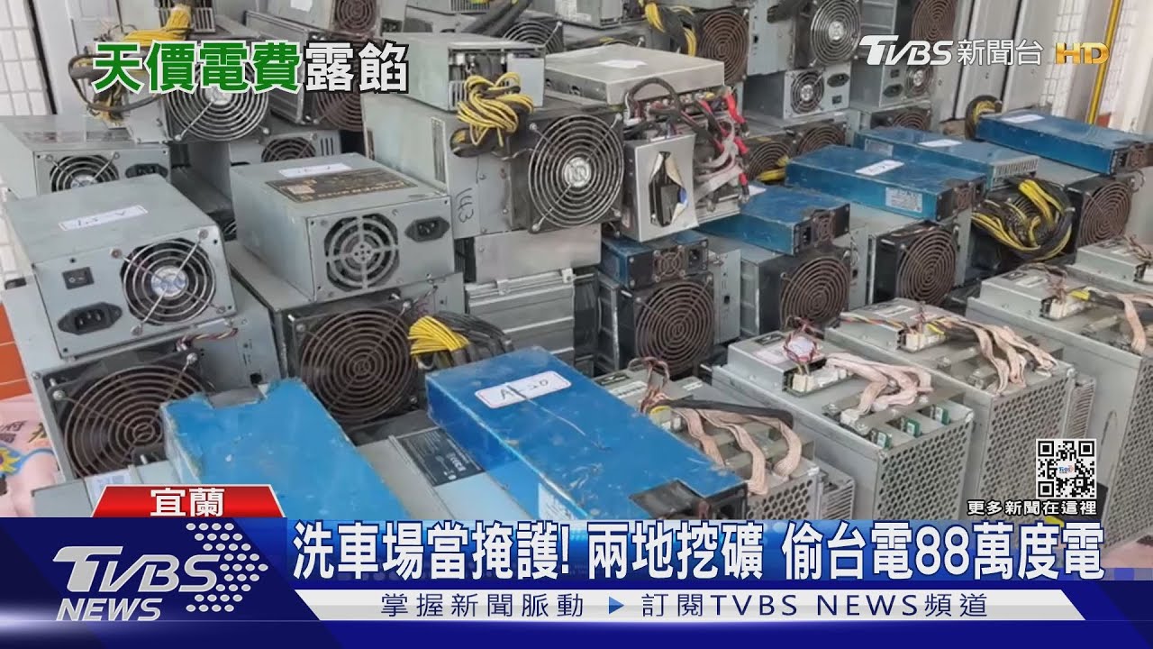 偷電挖礦!4賊竊接電纜線 台電損失375萬
