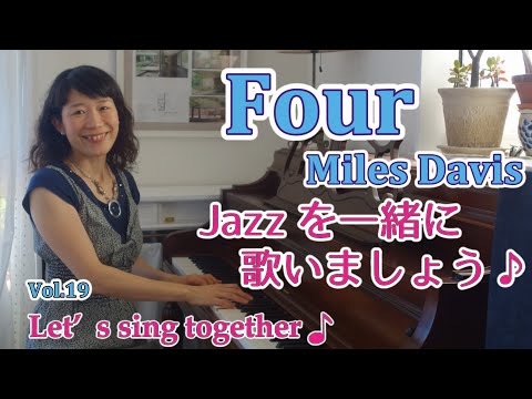 住居学科 Jazzを一緒に歌いましょう♪Vol.19  Four