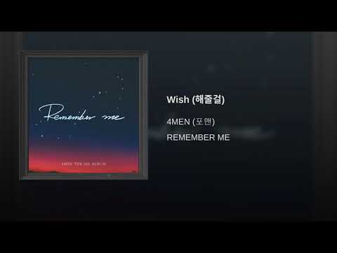 Wish (해줄걸)