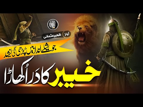 New Manqabat Hazrat Ali - Haider Mola Mola Ali Mola - Zaheer Usmani - Cheetah Productions - New Naat