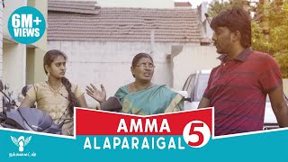 Amma Alaparaigal - 5 | Nakkalites Amma Alaparaigal - 5 | Nakkalites