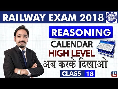Calendar High Level | अब करके दिखाओ | NTPC | Reasoning | RRB | Railway ALP / Group D Video