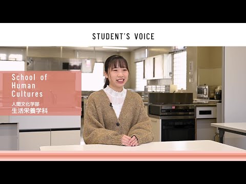 滋賀県立大学　人間文化学部生活栄養学科　2024年度Student's Voice
