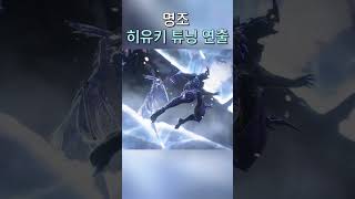 히유키 가챠 연출 미쳤다… 이건 못 참지 | hiyuki