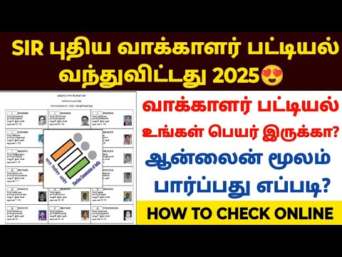 Sir voter list download 2025 tamil | voter list 2025 in tamil | sir voter list 2025 tamil |sir tamil